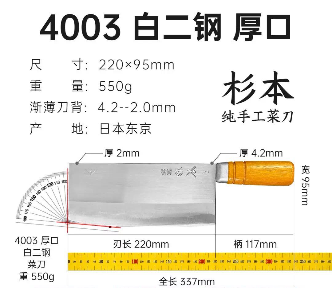 日本 衫本菜刀 4003 白二钢 厚口 中华菜刀 中式主厨刀 总长377mm
