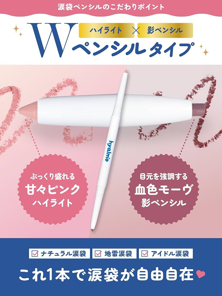 Hyalme Tear Bag Twin Pencil 错觉泪袋双头卧蚕笔 #Sweet Pink