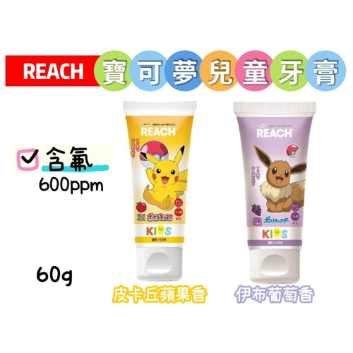 日本 Reach 皮卡丘 宝可梦儿童含氟护齿防蛀洁净牙齿护牙龈牙膏 60g