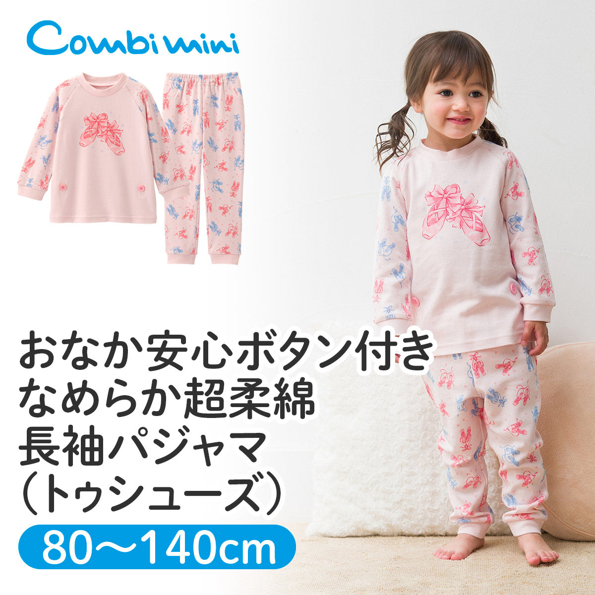 日本 COMBI 秋季薄款 粉色蝴蝶结图案卷腹睡衣