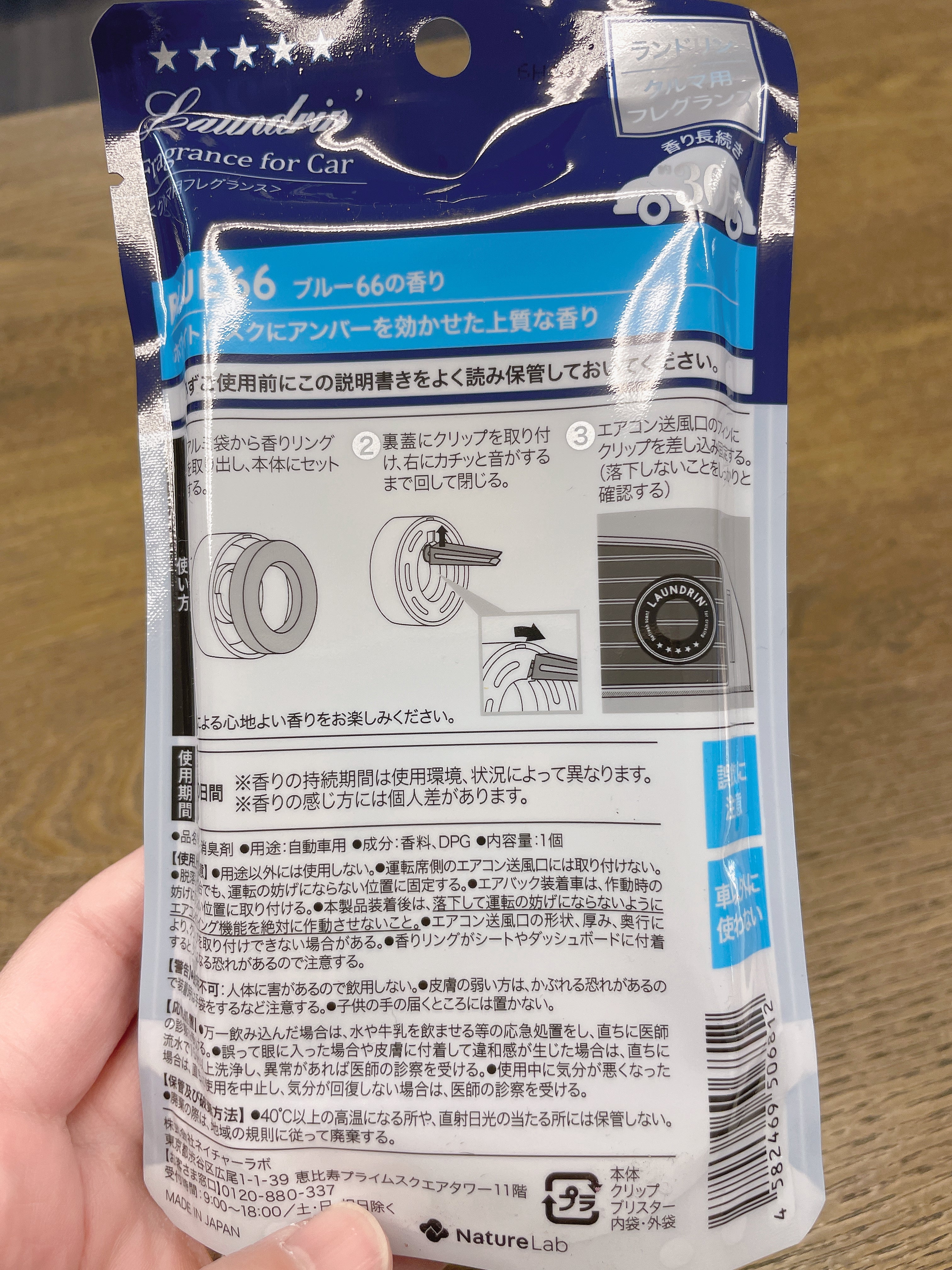 日本LAUNDRIN朗德林汽车用香氛 出风口香水香膏 车用芳香剂 蓝调66 很酷的香味