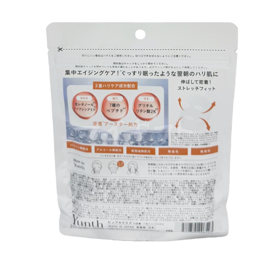 Yunth VA Sheet Mask 7 Sheets High Concentration Raw Retinol Intensive Moisturizing Face Mask Yunth 面膜橙色装 PureA视黄醇 弹润紧致 7片装
