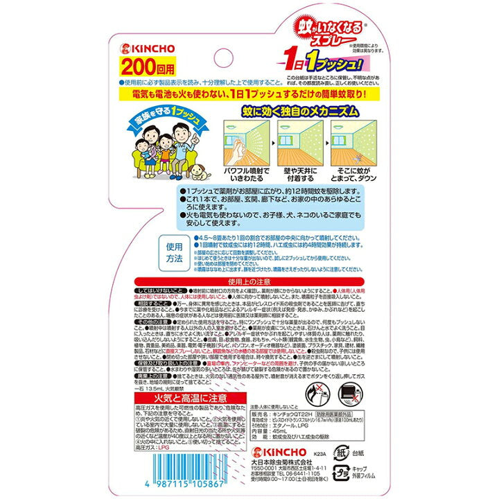 Kincho One-push Aerosol Mosquito Insecticide Indoor Use, 200 sprays (unscented)金鸟 室内空间灭蚊喷雾 持续12小时 45ml 200回用 (不能喷人)无香型