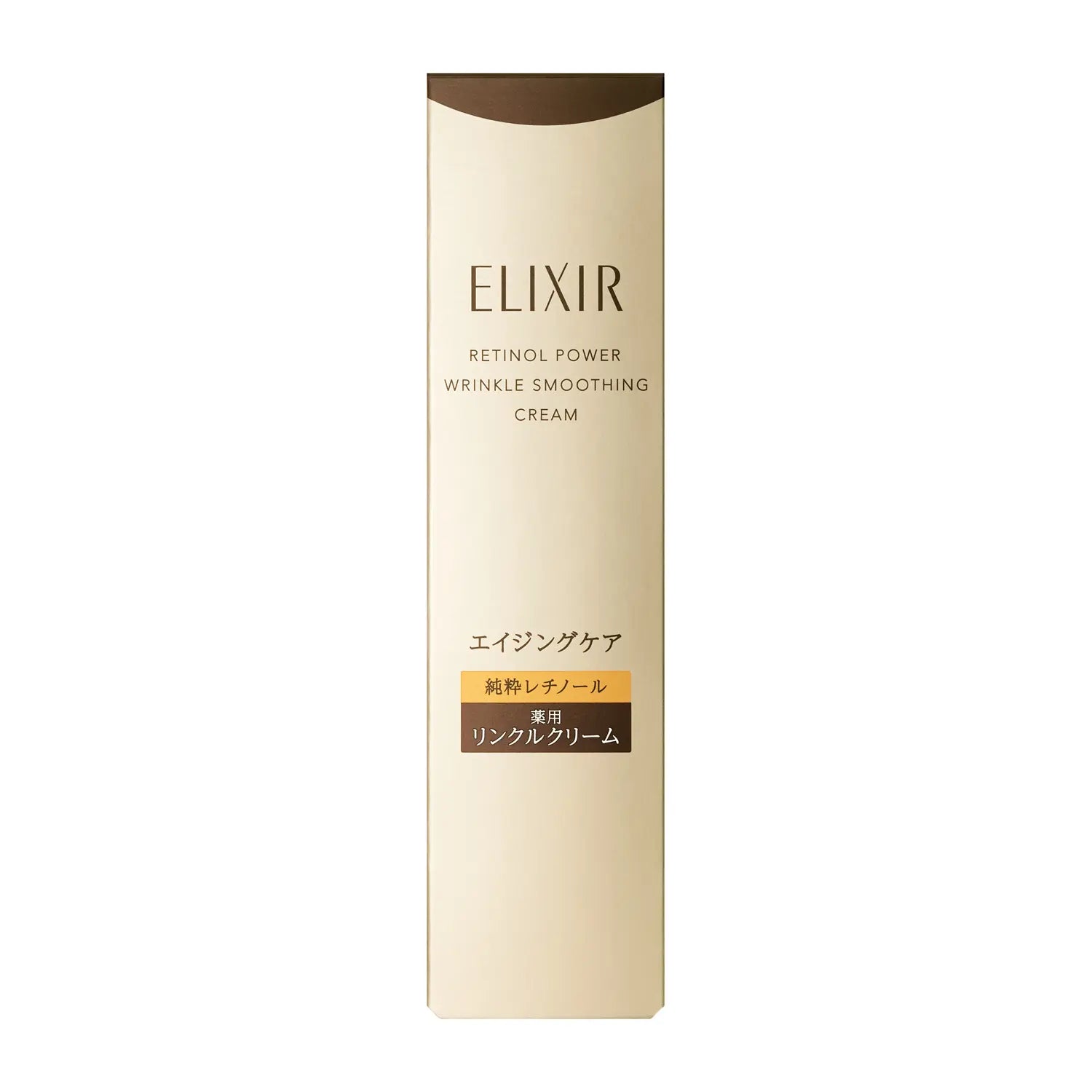 Elixir Retinol Power Wrinkle Smoothing Cream 日本 怡丽丝尔Elixir 视黄醇抗皱精华 15g