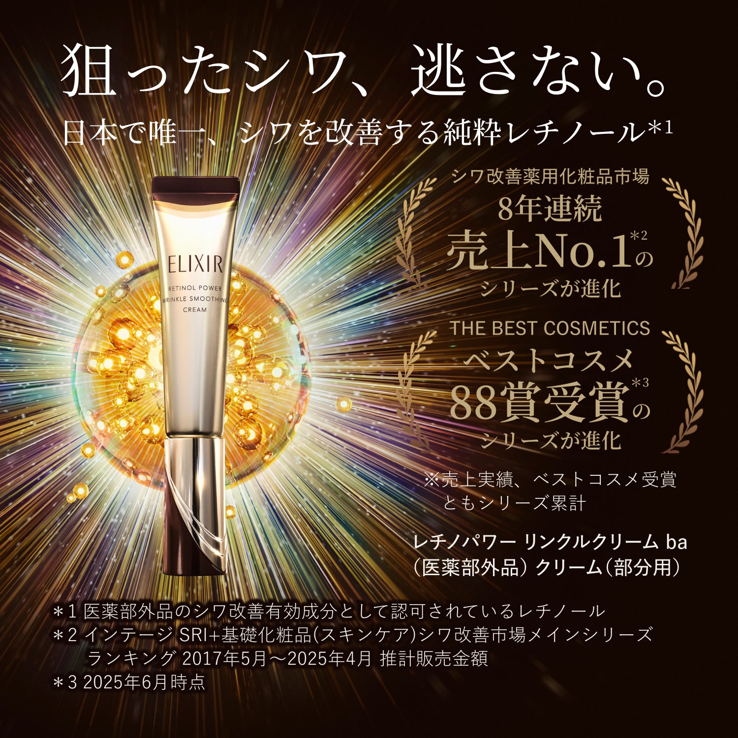 Elixir Retinol Power Wrinkle Smoothing Cream 日本 怡丽丝尔Elixir 视黄醇抗皱精华 15g