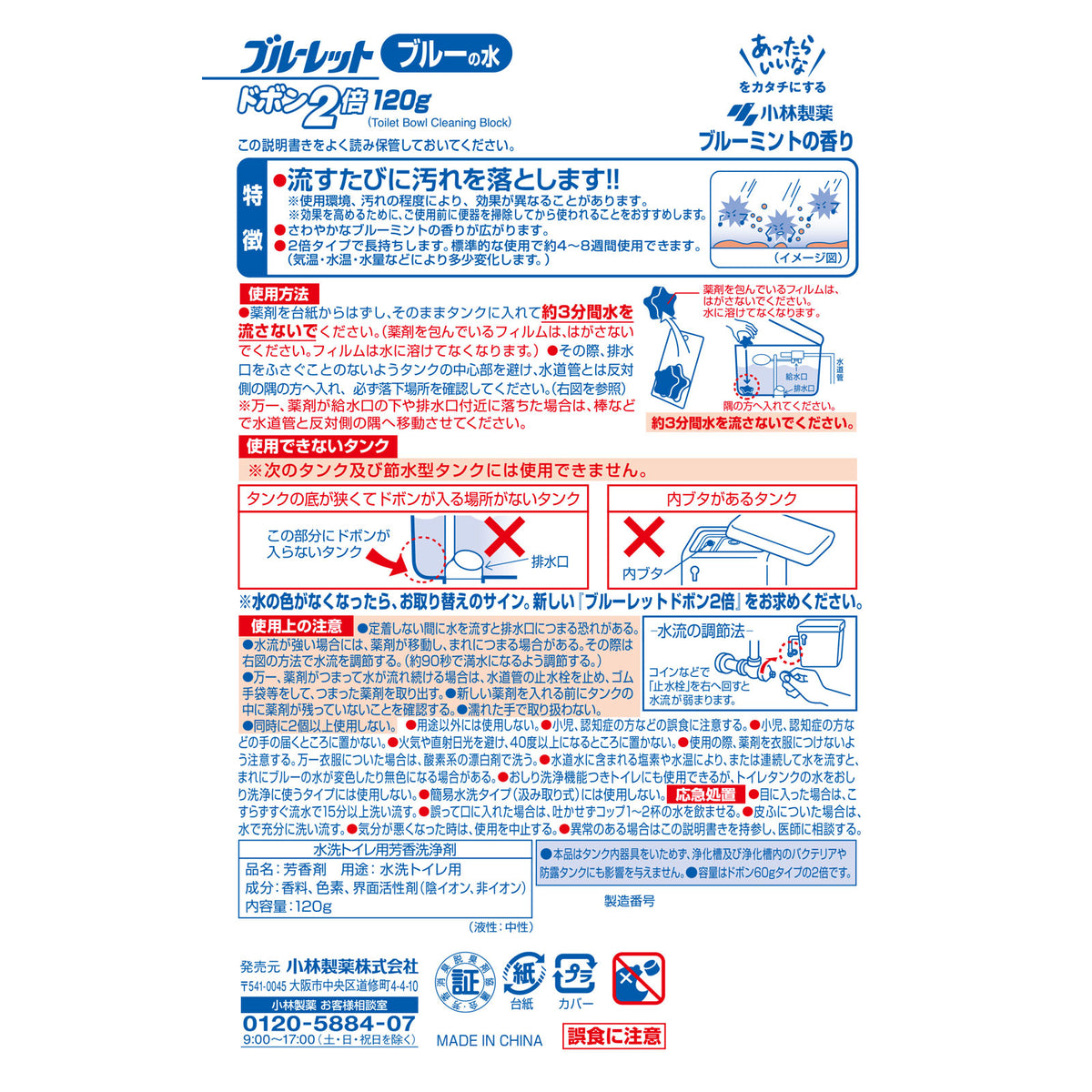 Kobayashi Toilet Refresh Tablet Deodorizer Detergent Star Shape Mint Scent 日本 小林制药 马桶水箱清洁除菌芳香剂 星星造型 蓝色薄荷香 120g
