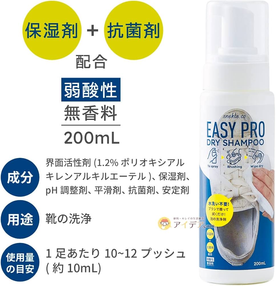 Cogit Easy PRO Dry Shampoo 日本COGIT 免水洗鞋子泡沫清洁剂 200ml