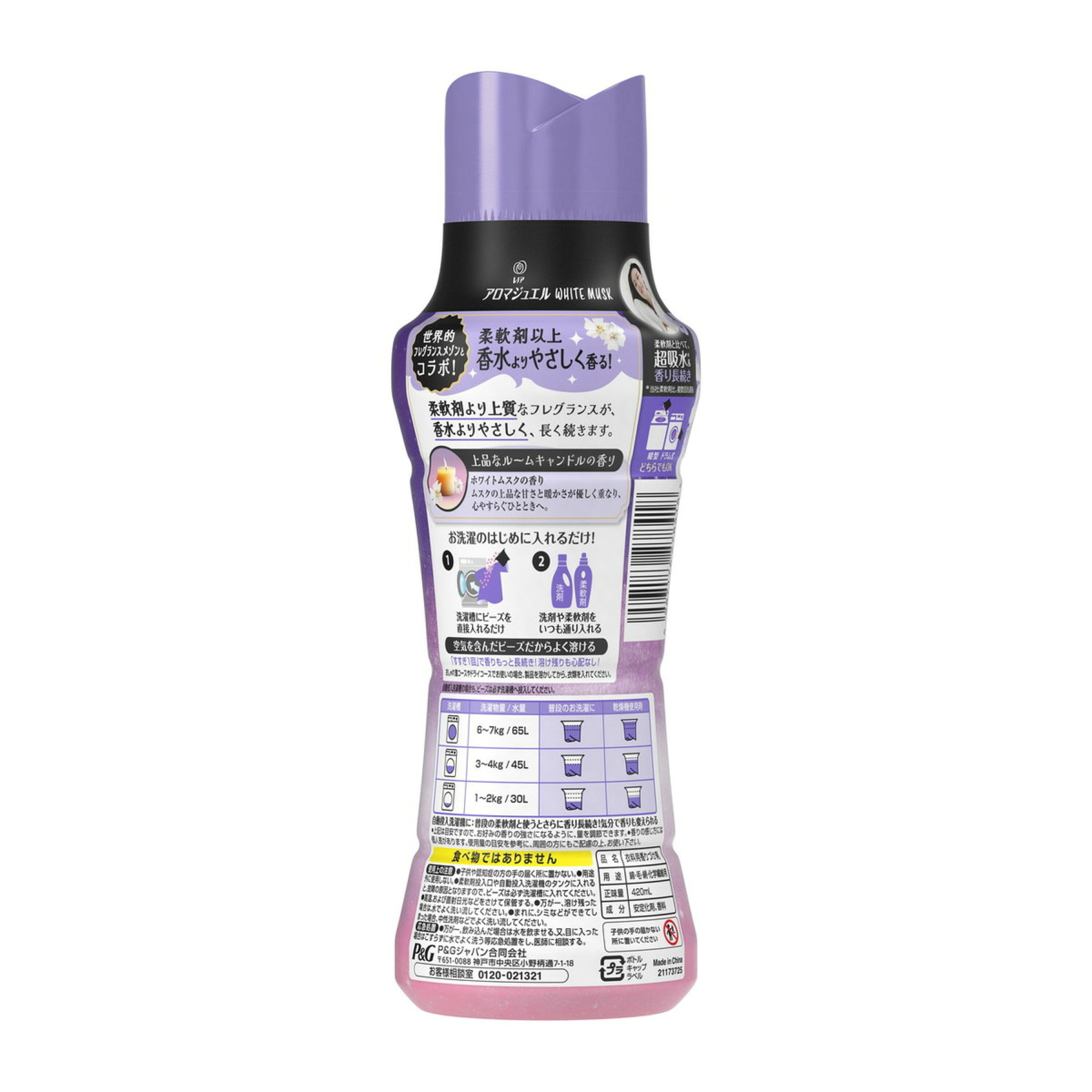 P&G Lenor Aroma Jewel White Musk Scent 日本宝洁 Lenor 衣物柔顺香水留香珠 白麝香香型 420mL