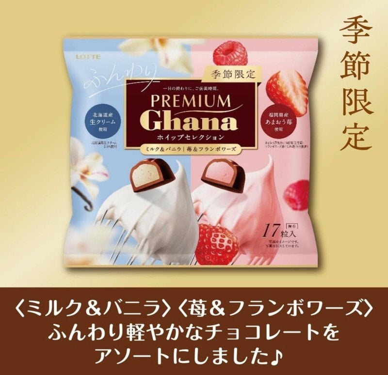 LOTTE Lotte Premium Ghana Chocolates 14pcs 日本季节限定香草莓果双拼巧克力 14pcs (EXP: 12/2026)