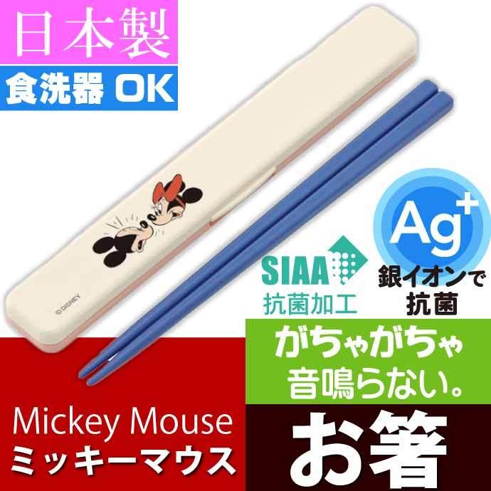 ⭐️日本 Skater 米奇米妮图案 抗菌筷子 带收纳盒18cm
