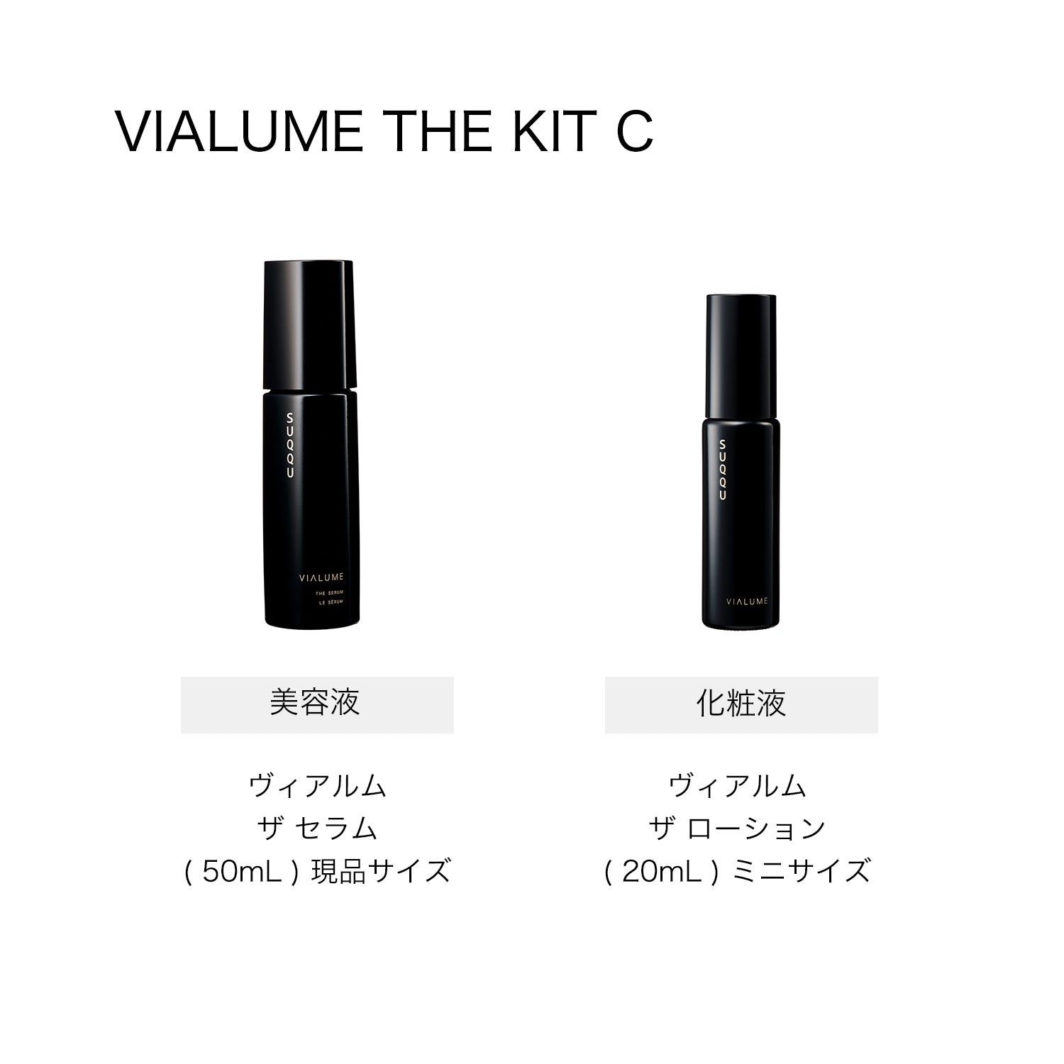 日本SUQQU苏酷 VIALUME绝致晶艳润彩系列护肤套盒