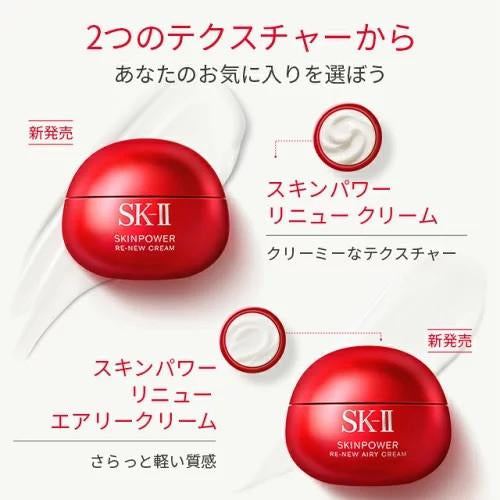日本本土版 SK-II 最新款第九代 全新大红瓶 赋活焕肤面霜 轻盈版 80g