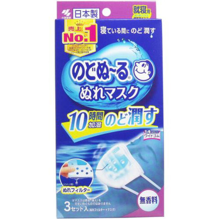 小林制药 Nodonuru 睡眠保湿口罩-无香型,3 件装(3 个面膜,3 个滤芯)10 小时加湿(长途飞行必备)