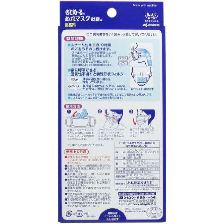 小林制药 Nodonuru 睡眠保湿口罩-无香型,3 件装(3 个面膜,3 个滤芯)10 小时加湿(长途飞行必备)