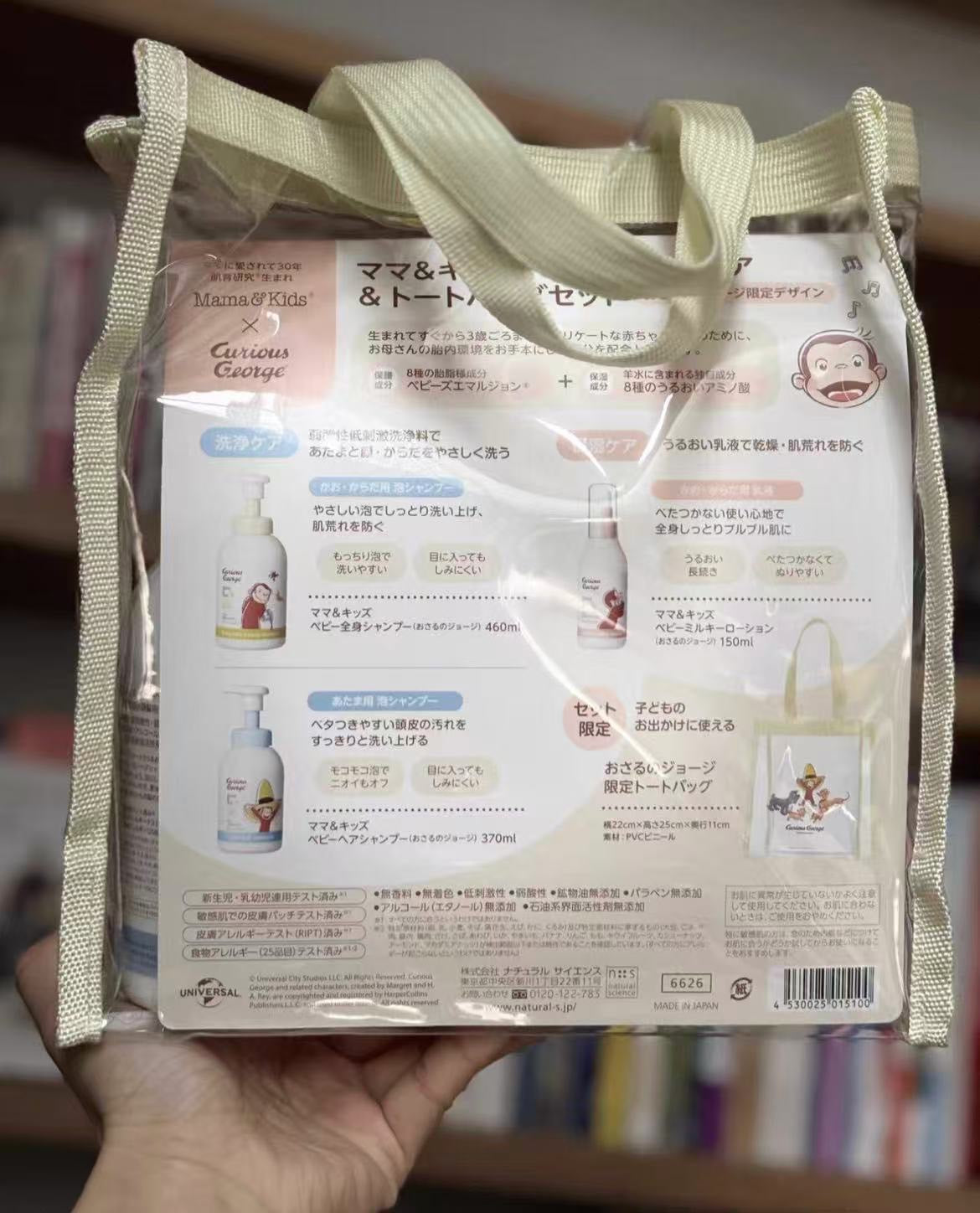 日本 Mama & Kids 乔治猴洗护套盒 新生儿礼物