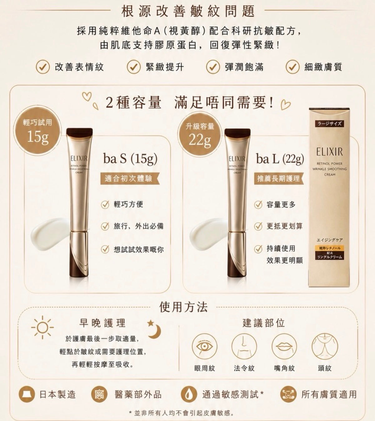 Elixir Retinol Power Wrinkle Smoothing Cream 日本 怡丽丝尔Elixir 视黄醇抗皱精华 15g/20g
