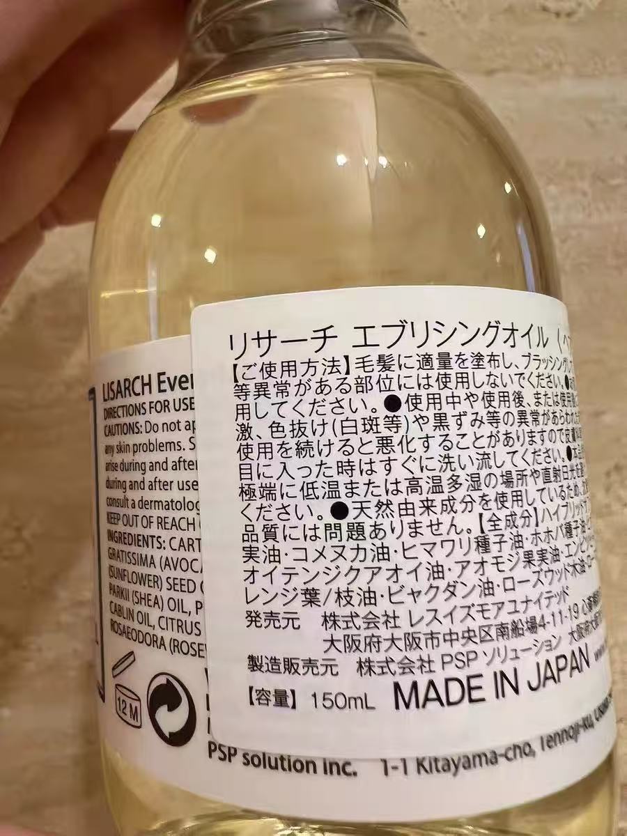 日本 LISARCH万能综合精油 Everythingoil护发美容油 150ml