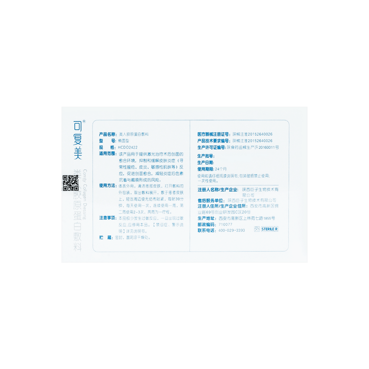 COMFY Rrevitalizing Repair Mask 5pcs 可复美重组胶原蛋白敷料 蓝膜 5片