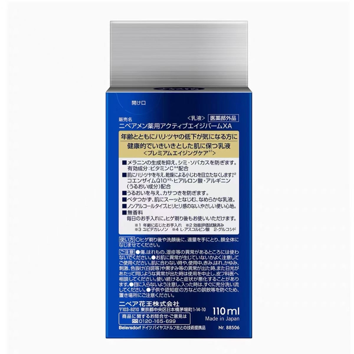 日本Nivea妮维雅保湿乳液 补水清爽男士专用修护滋润 100ml