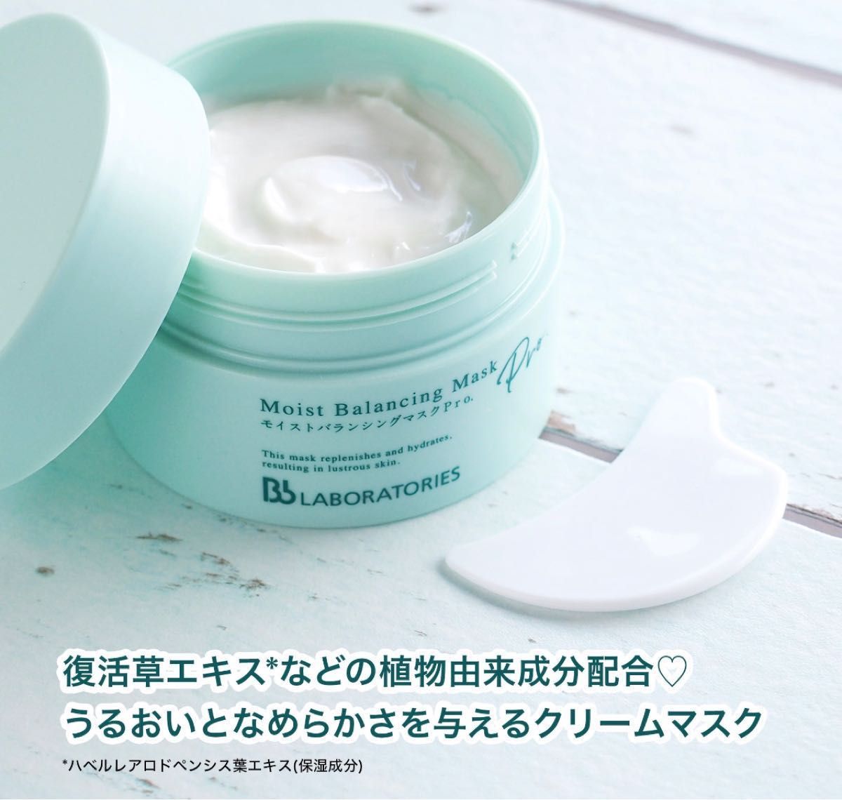 日本BB LABORATORIES 复活草修复补水面膜 保湿舒缓水洗175g