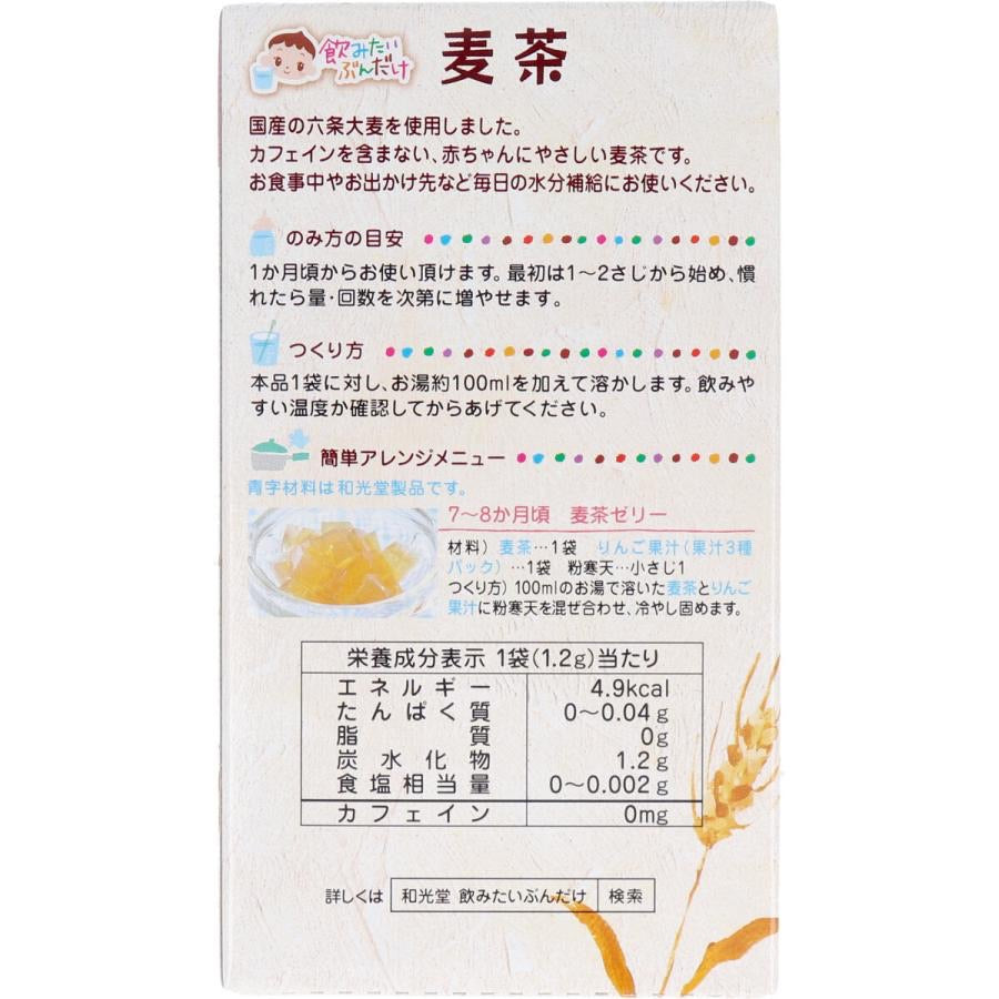 日本和光堂Wakodo 宝宝大麦茶 婴幼儿童饮料粉末8袋装 宝宝饮品 清热降火解腻补水 (保质期2026.07)