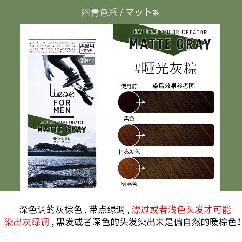 日本KAO花王 LIESE PRETTIA 男士专用泡沫染发剂 #哑光灰色