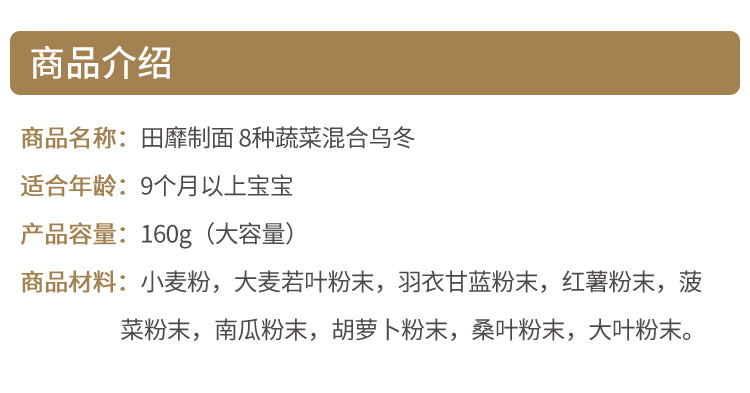 日本 田靡制面 8种蔬菜乌冬大容量160g 9个月+ (赏味期限02.2027y)