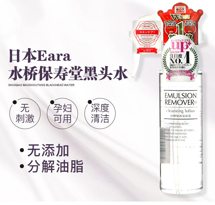 日本ITSUKANO SEKKEN 新版日版水桥保寿堂 去黑头喷雾 控油粉刺二次清洁水 200ml 乐天销量第一 注目度No.1 清洁控油洁面收缩毛孔