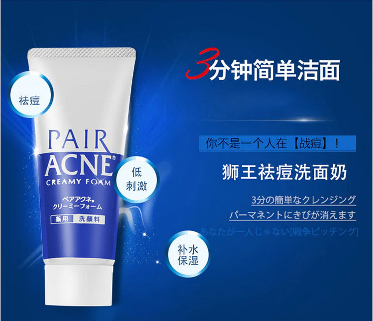 日本Lion狮王 祛痘控油洗面奶80g