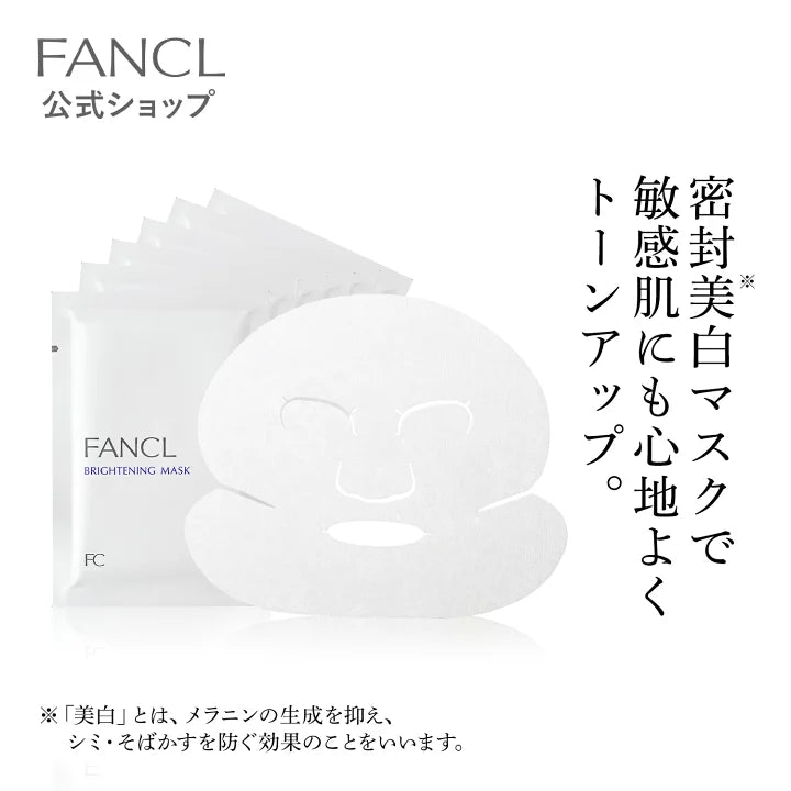 日本FANCL 美白祛斑淡斑补水保湿面膜 7枚入