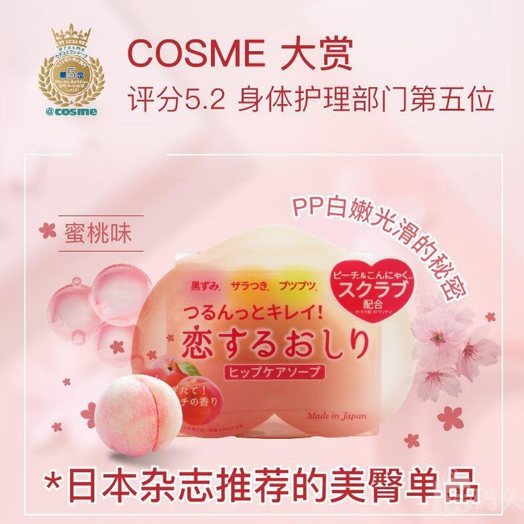 日本 Pelican美臀皂蜜桃臀PP皂 臀部祛黑色素 美白腋下关节全身 80g