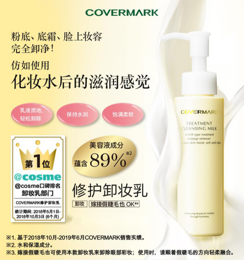 Covermark Treatment Cleansing Milk 日本傲丽 修护卸妆乳 200G
