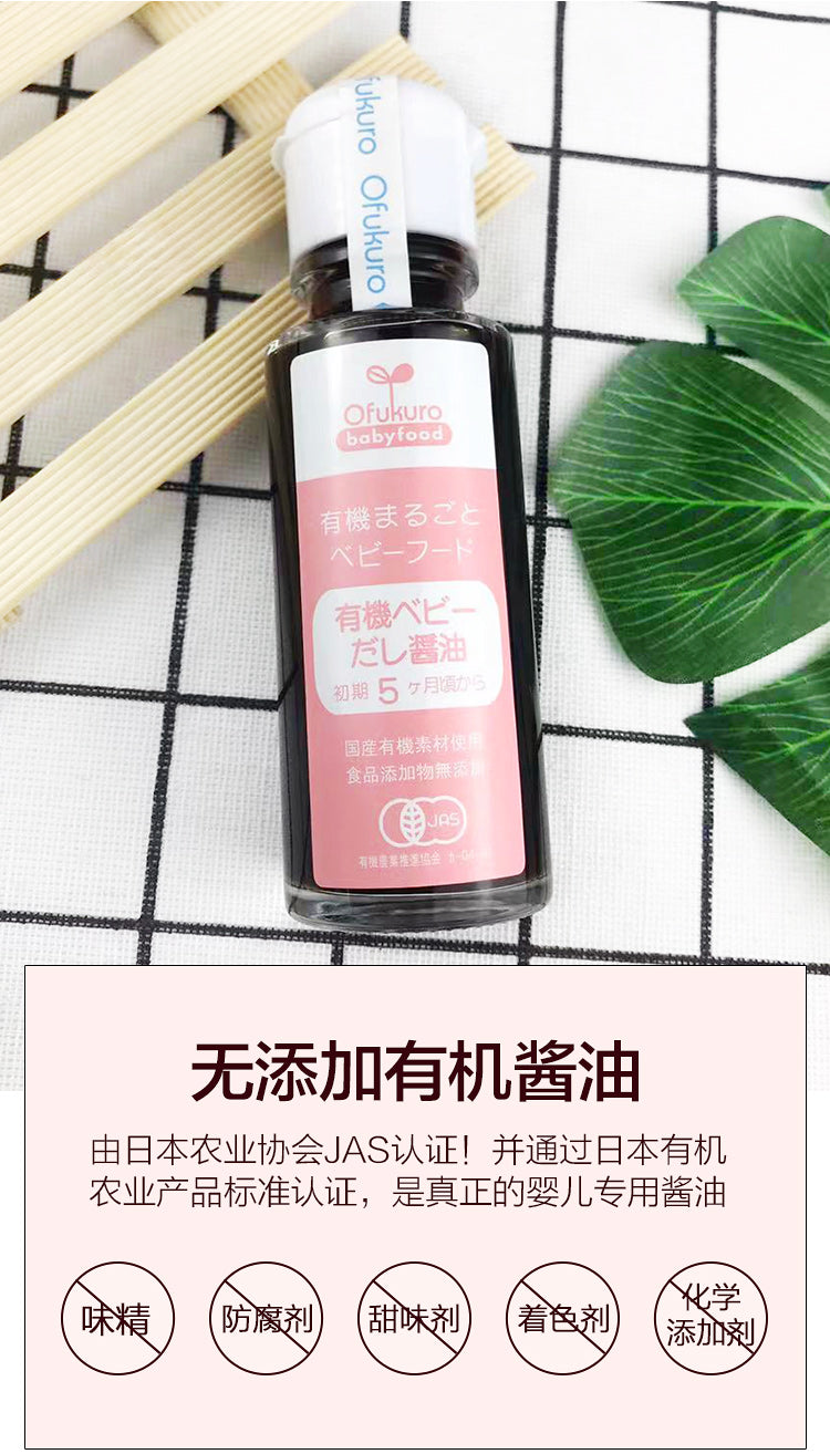 日本OFUKURO味千汐路 宝宝无盐有机酱油 婴幼儿辅食调味料 5月+ (赏味期限:04/05/2027)