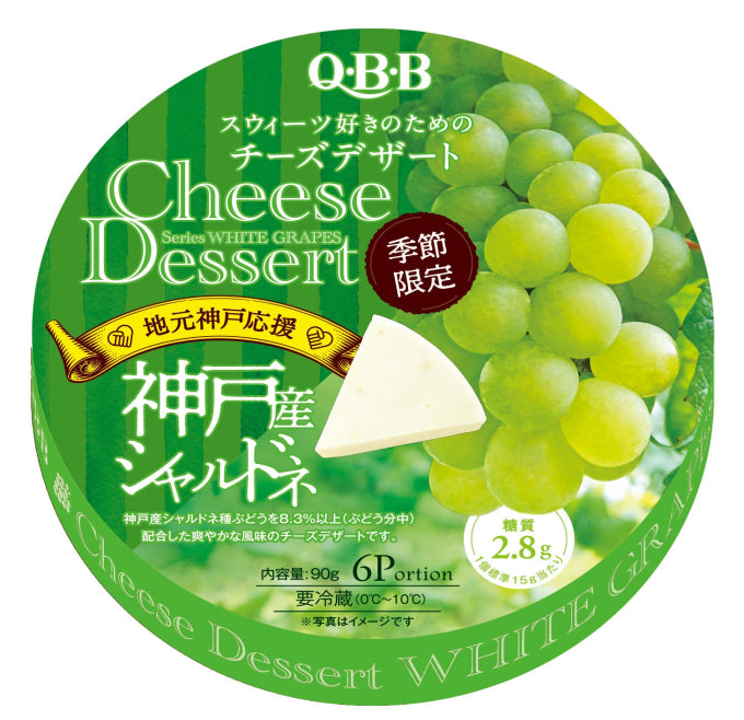 日本QBB Cheese Dessert芝士奶酪 季节限定神户青提 90g(2024.04.07）