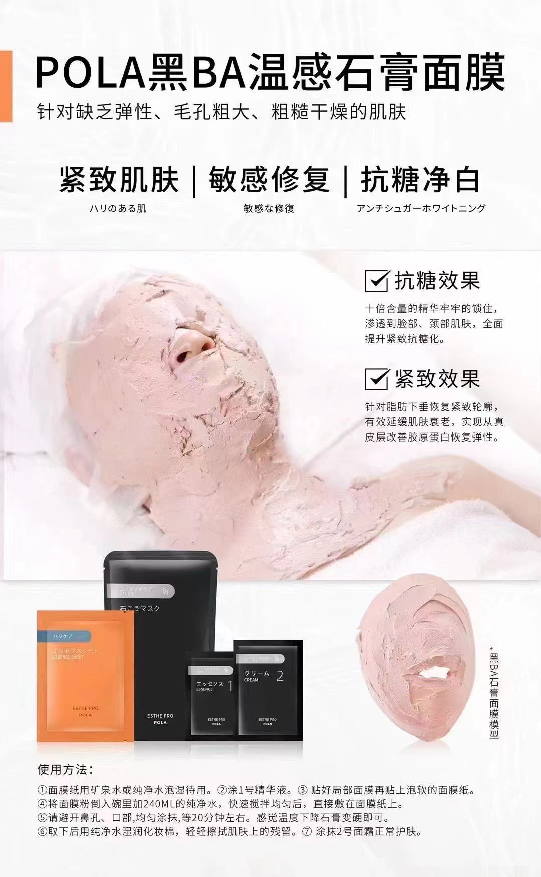 POLA 宝丽 院线美容院用面膜 黑BA系列抗糖化抗衰温感石膏面膜 1套