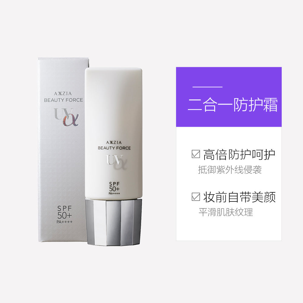 日本AXXZIA晓姿 新版UV隔离防晒乳 SPF50+ PA++++ 防晒隔离防紫外线 40g