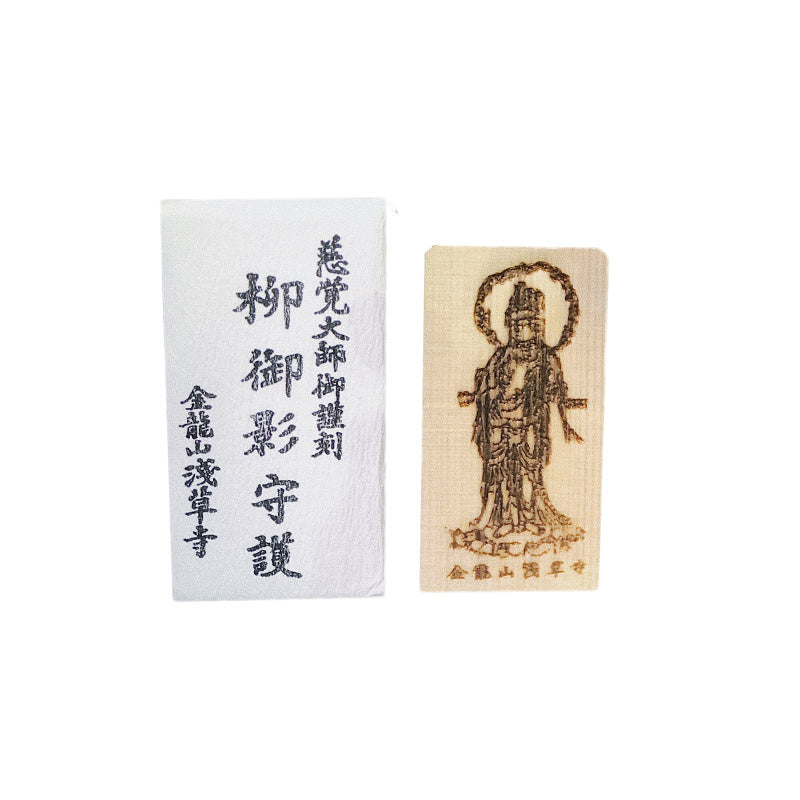 Asakusa Temple Yanagi Mikage Omamori Blessed Japanese Amulet for Exam Success东京浅草寺御守Asakusa Jinja Japanese Omamori 【2号柳御影守】高僧祈福版 保等级/资格等各种考试