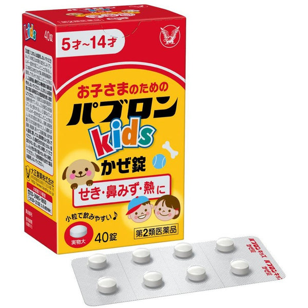 日本TAISHO大正制药 感冒药儿童感冒药 40粒（保质期2025.07）