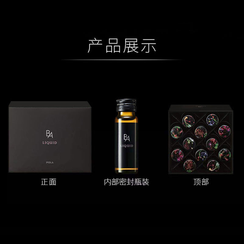 日本POLA 宝丽 全新黑BA抗糖液 20mlx12支 升级版添加CH-A精华 和玻尿酸 抗糖饮紧致皮肤抗糖饮口服美容 (保质期2026.06)