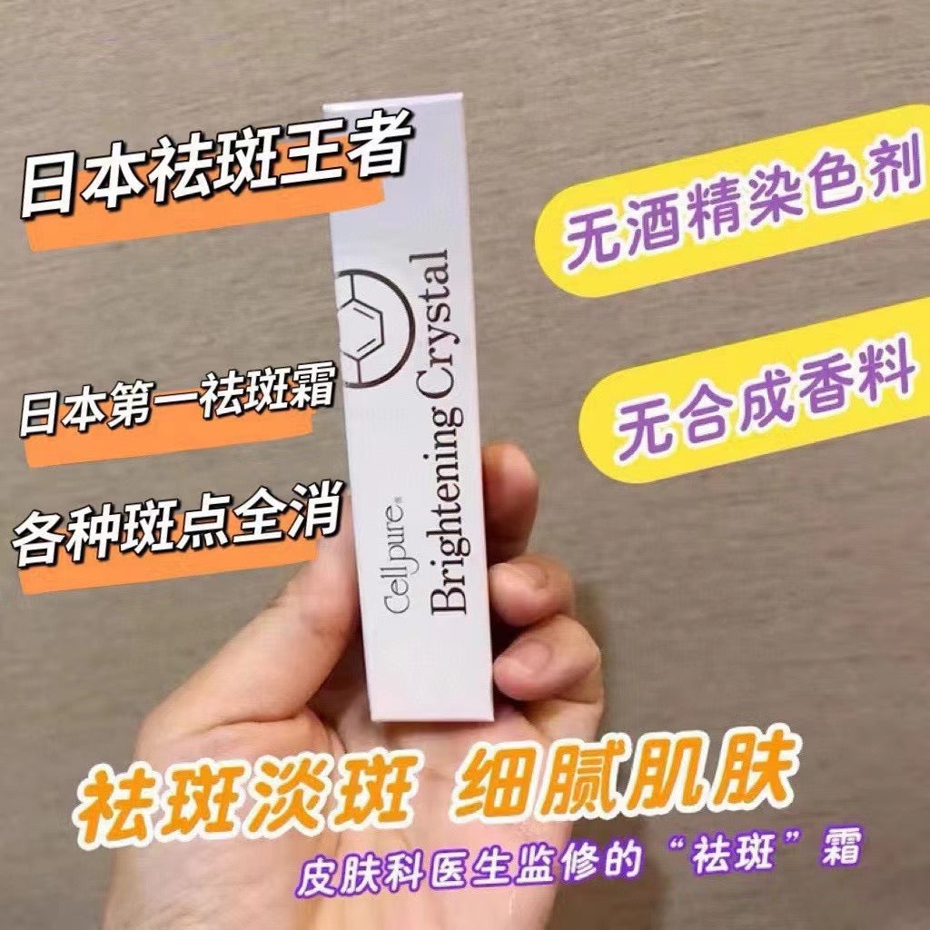 日本医院Cellpure祛斑霜Brightening Crystal