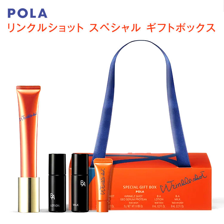 日本POLA 宝丽Wrinkle Shot 2022限定抗皱精华乳套盒（包含黑BA