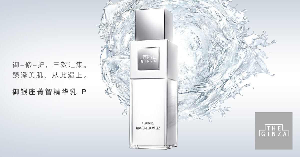 日本 The Ginza 资生堂银座 菁智精华乳 防晒隔离 30g SPF33・PA+++