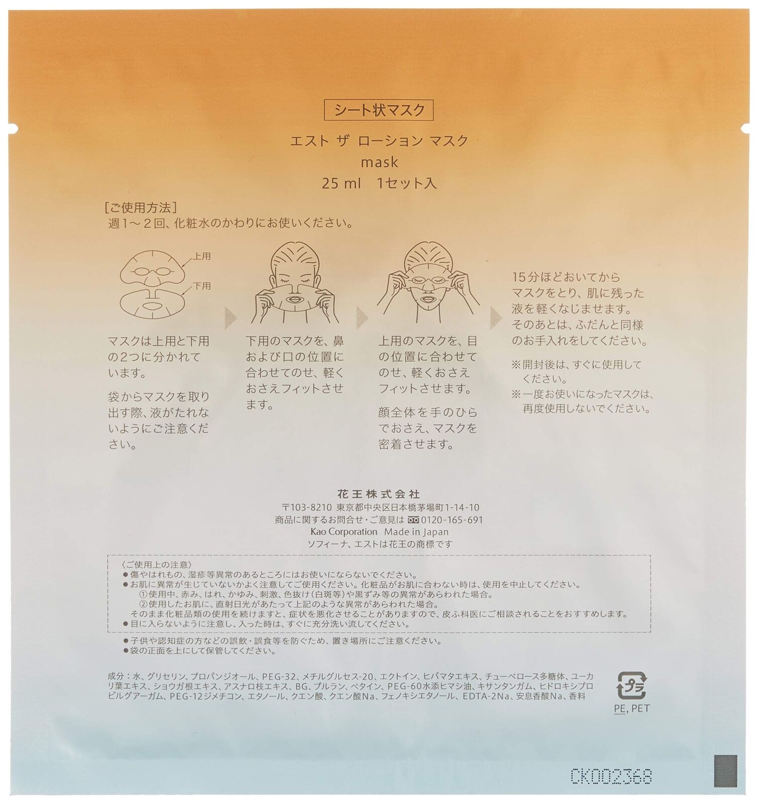 日本est 媛色 透润高保湿面膜 5枚入