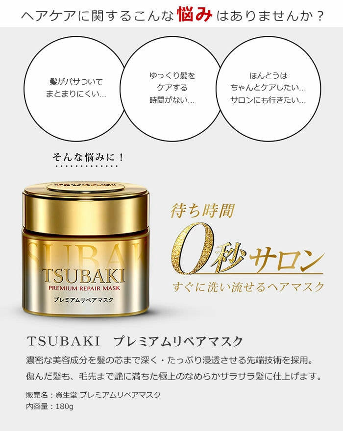 日本SHISEIDO资生堂 TSUBAKI丝蓓绮 高级强力0秒修护发膜 180g COSME大赏受赏