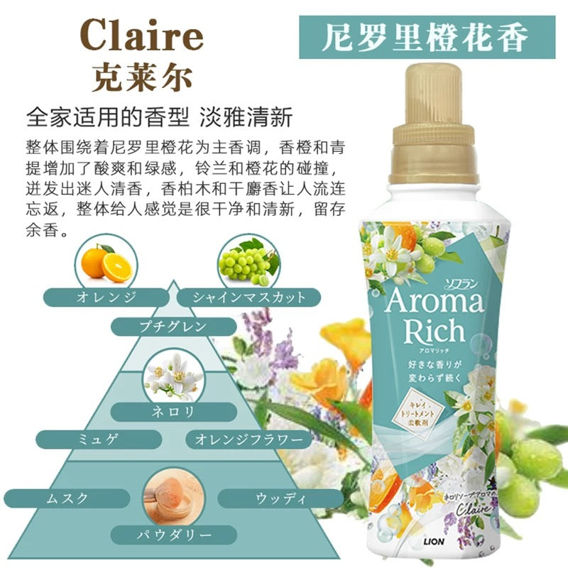 日本 LloN狮王 AromaRich衣物柔顺剂柔软剂 增柔抗皱 留香持久