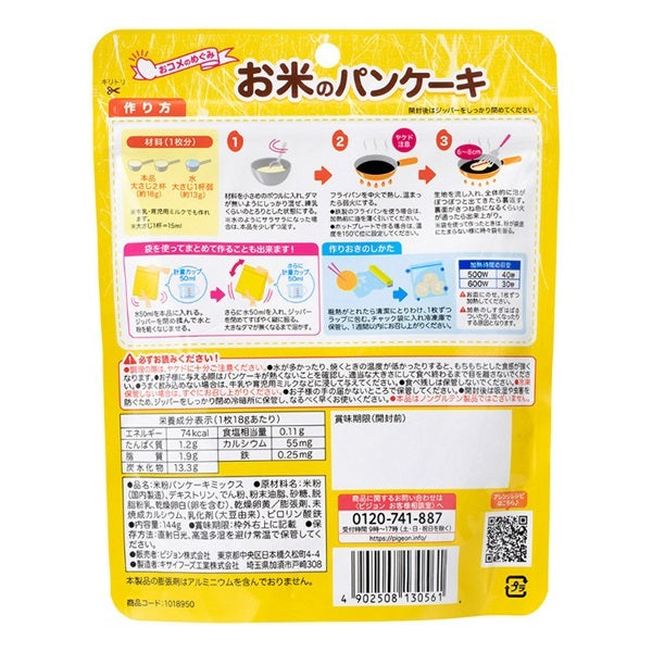 日本贝亲Pigeon  婴幼儿辅食 含钙和铁松饼粉 9月+适用 144g（赏味期限：03/2027y）