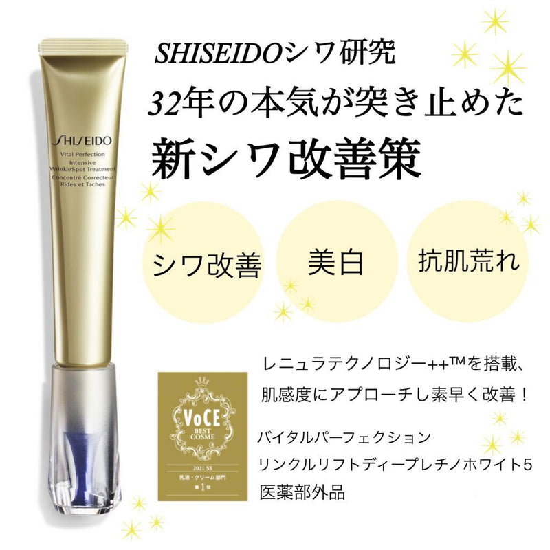 日本SHISEIDO资生堂 REVITAL悦薇 小针管 塑颜抗皱眼霜20g