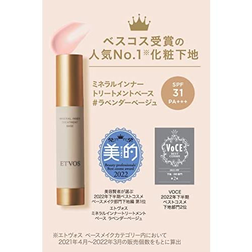 日本ETVOS悦朵丝 隔离防晒妆前乳 轻薄养肤隐形毛孔 SPF 31 PA ++++ 25ml  lavender beige