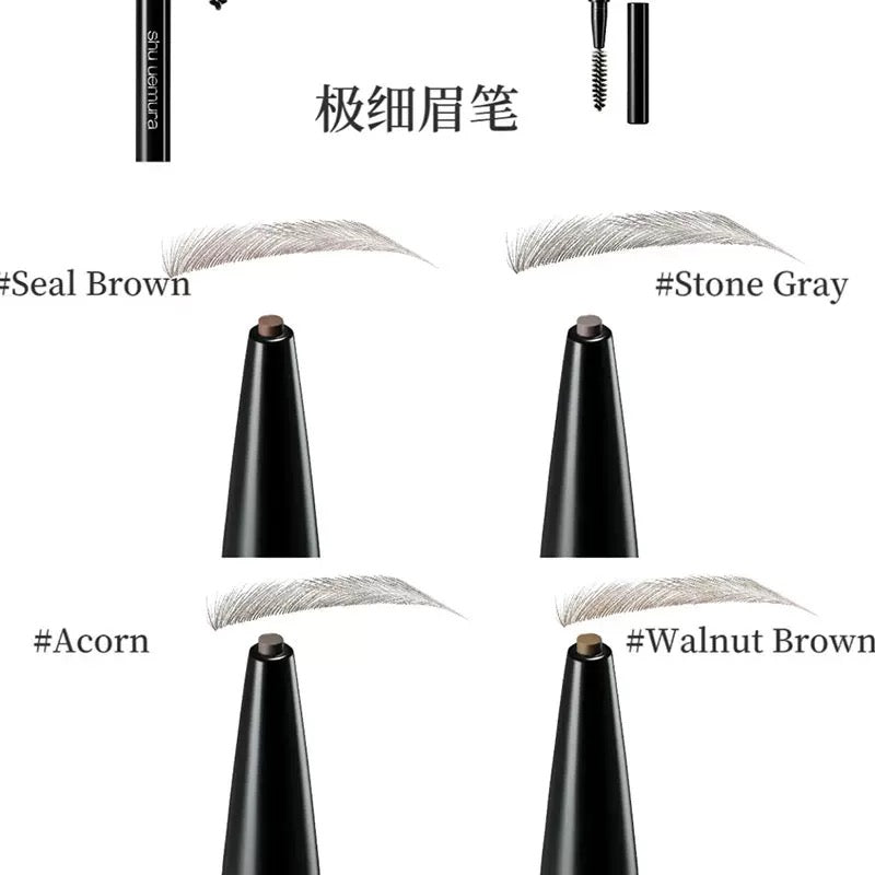 日本植村秀shu uemura 新品纤毫极细自动眉笔  带替换芯三色可选
