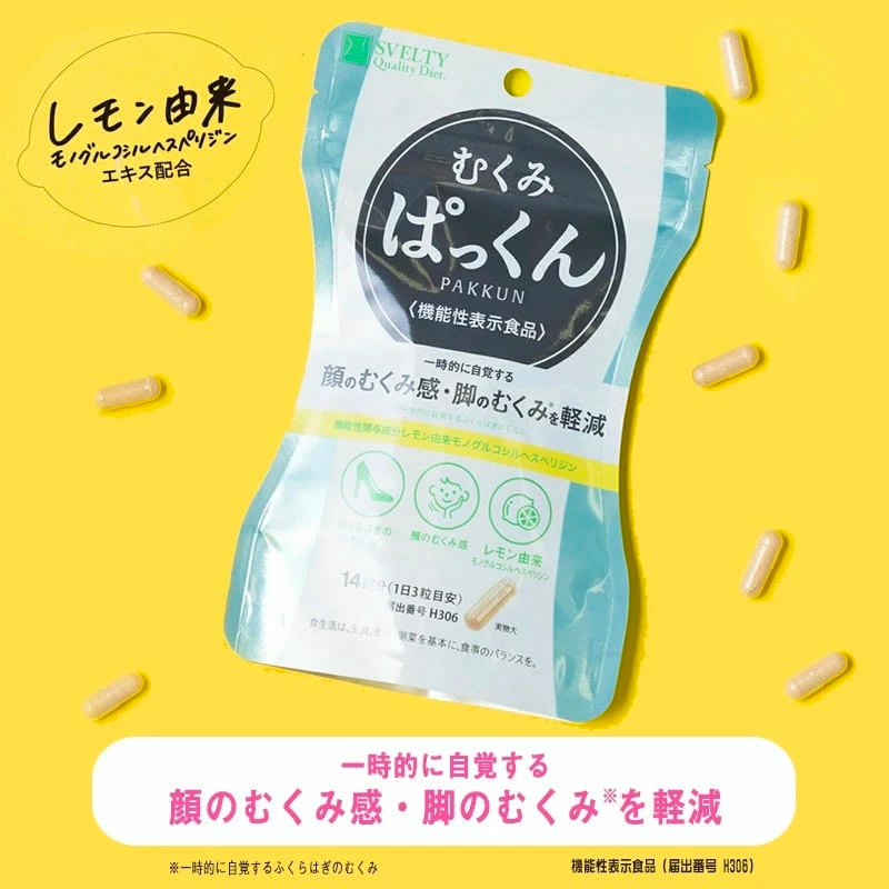 SVELTY 丝蓓缇PAKKUN消水丸 消水肿 缓解面部肿胀感和腿部肿胀 42粒（保质期03.2028y）